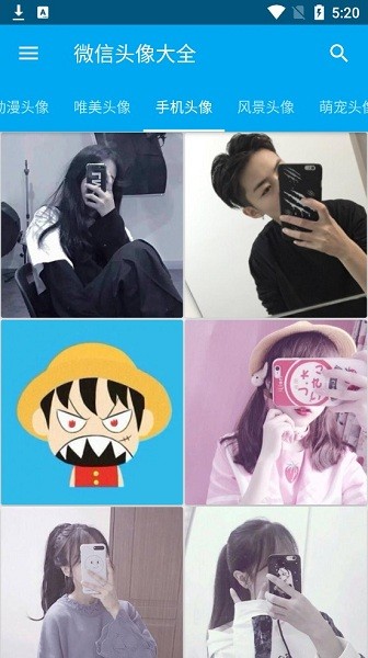 微信頭像大全2021最新版 v32 安卓最新版 1