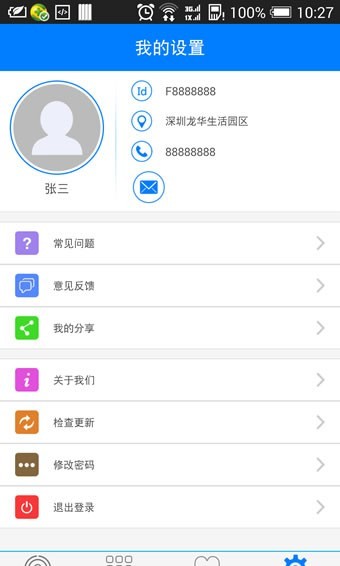 富士康生活服務 v2.0.0 安卓版 0