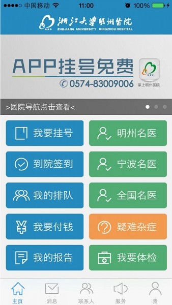 浙江大學(xué)掌上明州醫(yī)院 掌上明州醫(yī)院app