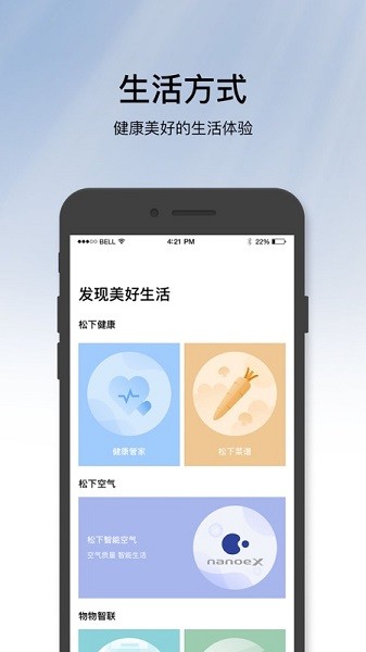 Enjoy Panasonic Smart app v1.9 安卓版 0