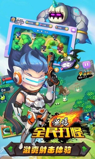 燃爆:全民打怪 燃爆全民打怪游戲