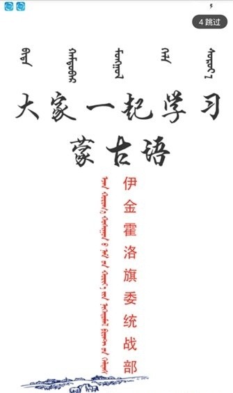 學(xué)習(xí)蒙語app下載