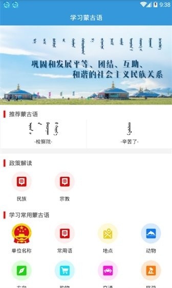 學(xué)習(xí)蒙語app v0.0.16 安卓版 0