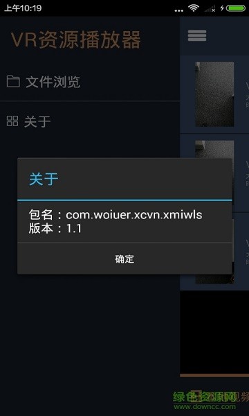 VR兔VR資源播放器 v2.0 安卓版 1