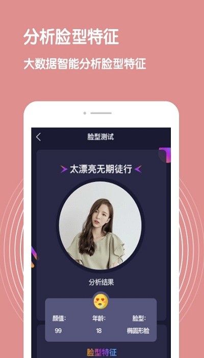 臉型測試軟件 v1.0.0 安卓手機版 0