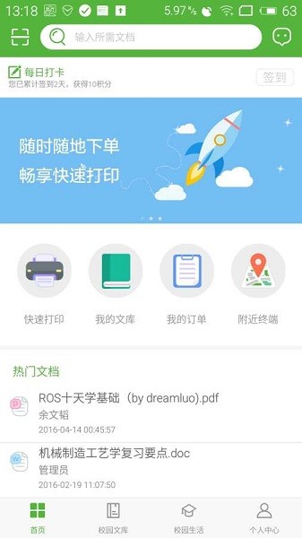 印咖app 印咖軟件