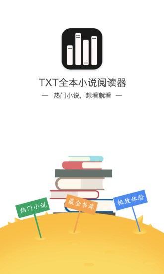 TXT全本小說閱讀器最新版本 v1.6.9 安卓版 1