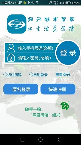 紹興城市管家手機版 v2.82 安卓版 0