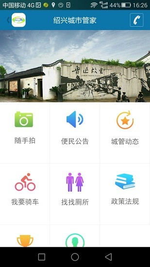 紹興城市管家app下載