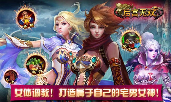 后宮無(wú)雙(極速版) v2.60 安卓版 0