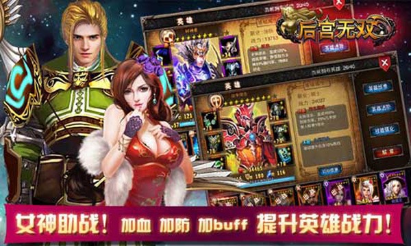 后宮無(wú)雙(極速版) v2.60 安卓版 2