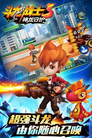 斗龍戰(zhàn)士3神龍守護(hù)手游 v3.3.7 安卓版 1