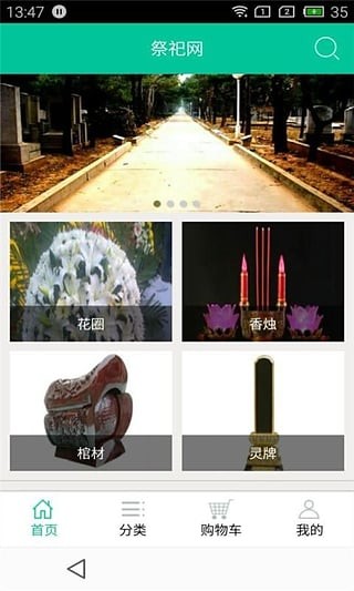 祭祀網(wǎng)app下載