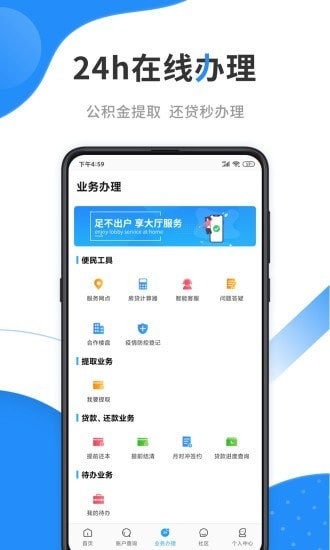 貴陽公積金查詢 v1.9.0 安卓版 2