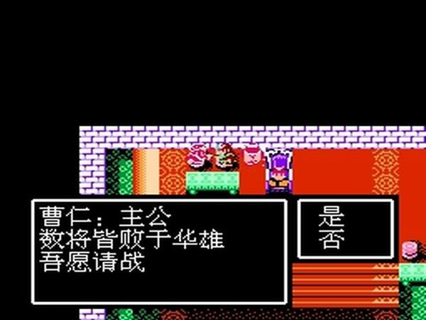 吞食天地2曹魏的野望游戲 v2.0 安卓版 0