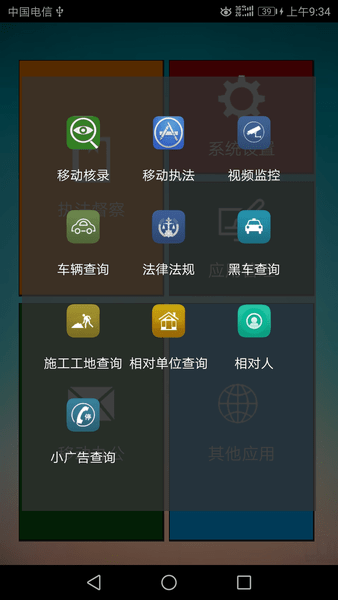 執(zhí)法城管通app