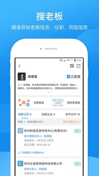 企業(yè)工商征信查詢 v9.2.10 安卓版 1