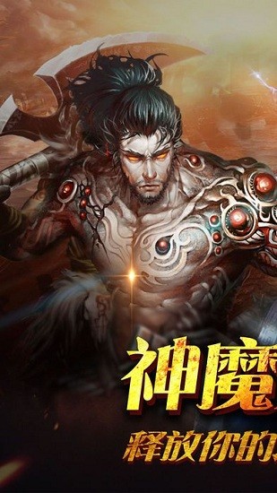神魔戰(zhàn)域手游 v1.9.0 安卓版 1