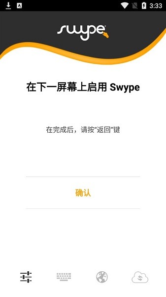 華為swype輸入法 華為swype輸入法app