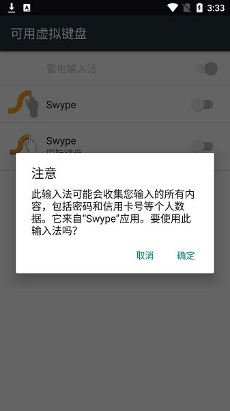 華為Swype輸入法安裝包 v2.1.2.2010200.42609 安卓版 2