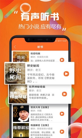 天天聽書去廣告版 v1.0.2 官方安卓版 0
