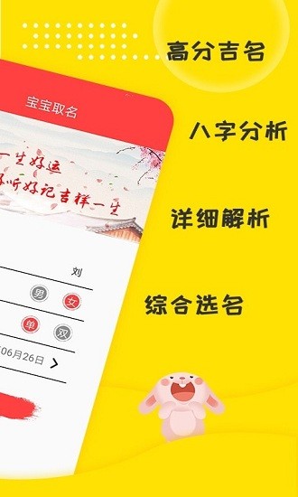 寶寶取名軟件 v5.3.0 安卓版 0
