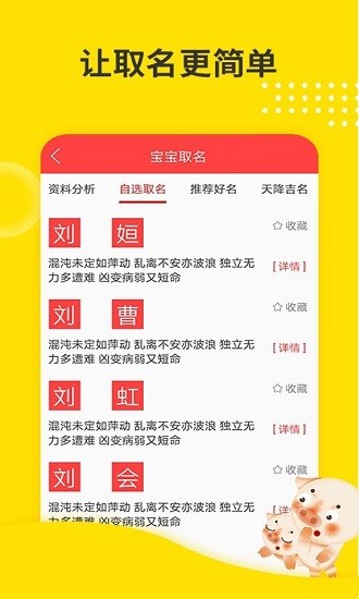寶寶取名app