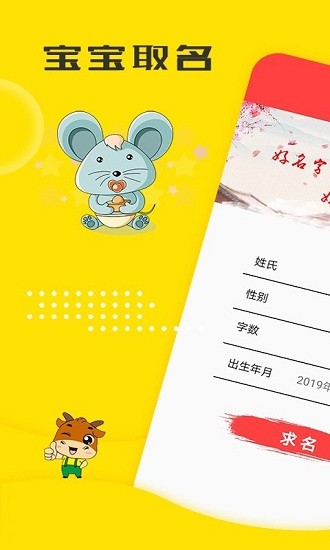 寶寶取名軟件 v5.3.0 安卓版 2