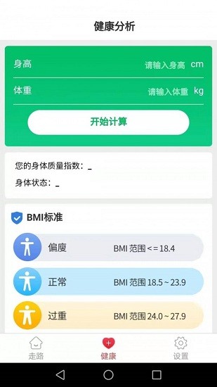 健康運(yùn)動(dòng)走app v3.5.3 安卓版 1