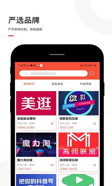 零门槛创业平台 v3.1.0 安卓版1