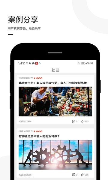 零门槛创业平台 v3.1.0 安卓版2