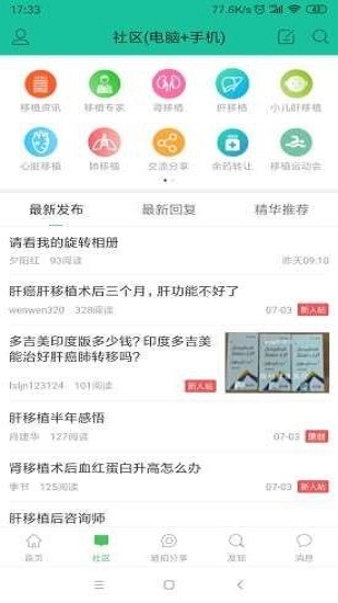 移植網(wǎng)app v6.43 最新版 1