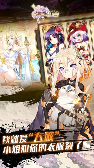 神明秩序幻域神姬 神明秩序幻域神姬手游