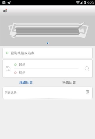 永城公交掌上通(掌上出行) v3.1.0.0417 安卓版 1
