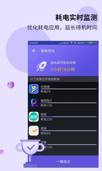 電池先生 v2.3 安卓版 0