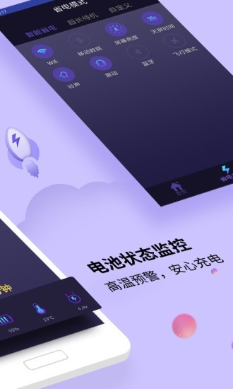 電池先生 v2.3 安卓版 1