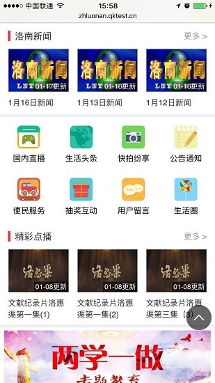 智慧洛南 智慧洛南app下載