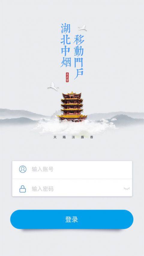 湖北中煙移動(dòng)門戶app v4.3350 安卓版 2