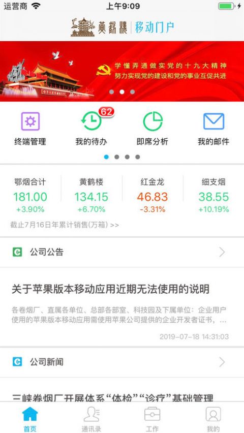 湖北中煙移動(dòng)門戶app v4.3350 安卓版 3