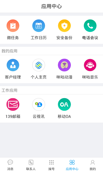聰明號(hào)簿app