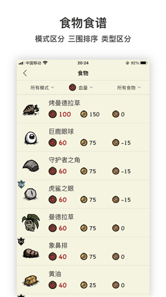 饑荒模組助手最新版 v3.9.8.0308 安卓版 0