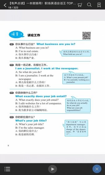 職場英語會(huì)話王 v2.67.011 安卓版 1