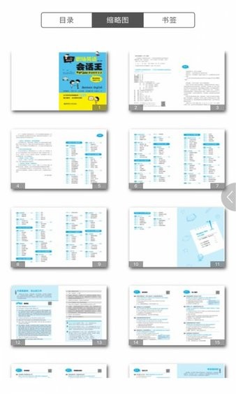 職場英語會(huì)話王 v2.67.011 安卓版 2
