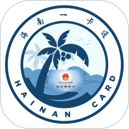 海南一卡通寶島通