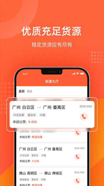噸噸貨運地圖手機版 v1.7.3 最新版 3