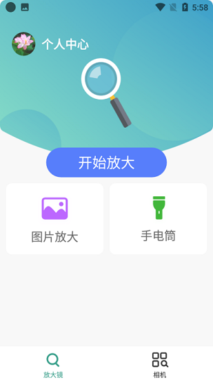 大眼睛放大鏡app 大眼睛放大鏡最新版