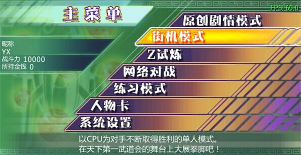 龍珠z真武道大會2全人物版 v2.0 安卓版 1
