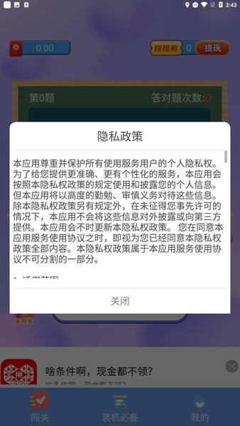 瘋狂闖關(guān)紅包版 v1.0.6 安卓版 0