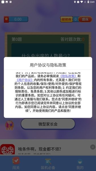 瘋狂闖關(guān)紅包版 v1.0.6 安卓版 1