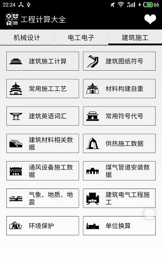 工程計算大全 v1.0 安卓版 1
